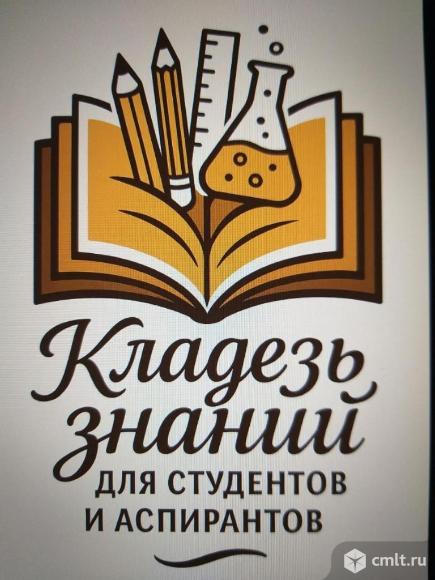 Помощь студентам и аспирантам