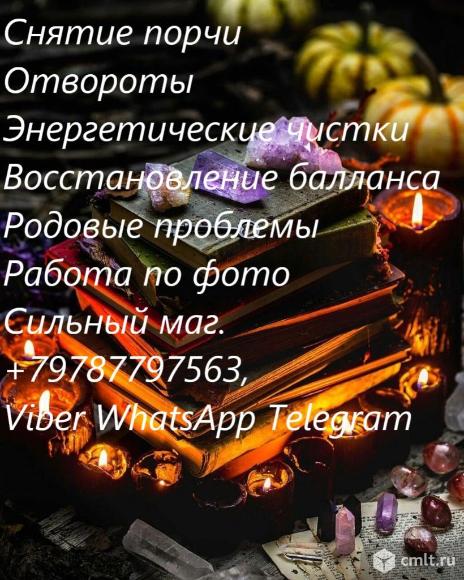 Магическая помощь. Фото 1.