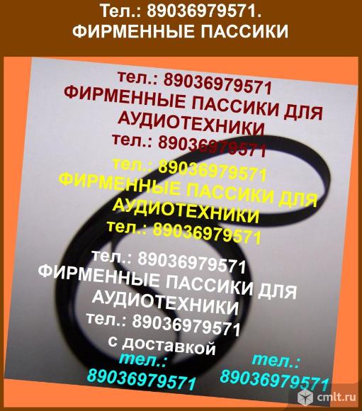 Фирм. японск. пассики к Pioneer PL990 PLJ210 PL335 PL100. Фото 1.