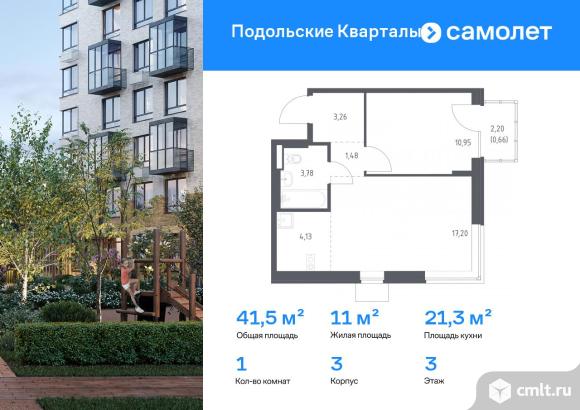 1-комнатная квартира 41,46 кв.м. Фото 1.