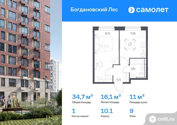 1-комнатная квартира 34,7 кв.м. Фото 1.