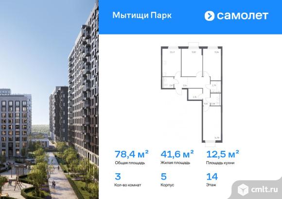 3-комнатная квартира 78,38 кв.м. Фото 1.