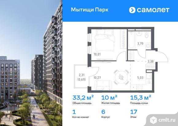 1-комнатная квартира 33,17 кв.м. Фото 1.