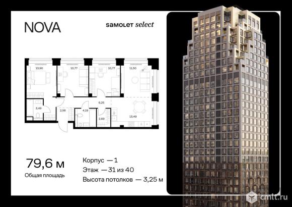 3-комнатная квартира 79,61 кв.м. Фото 1.