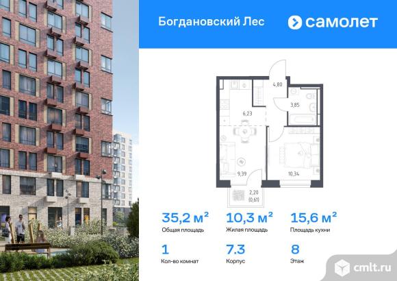 1-комнатная квартира 35,22 кв.м. Фото 1.