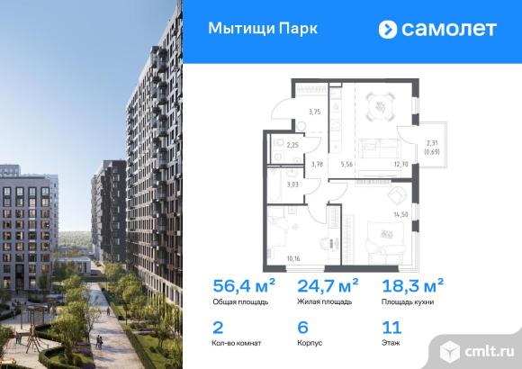 2-комнатная квартира 56,42 кв.м. Фото 1.