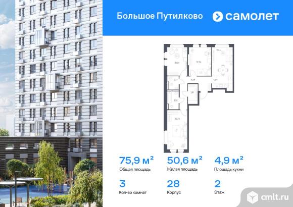 3-комнатная квартира 75,91 кв.м. Фото 1.