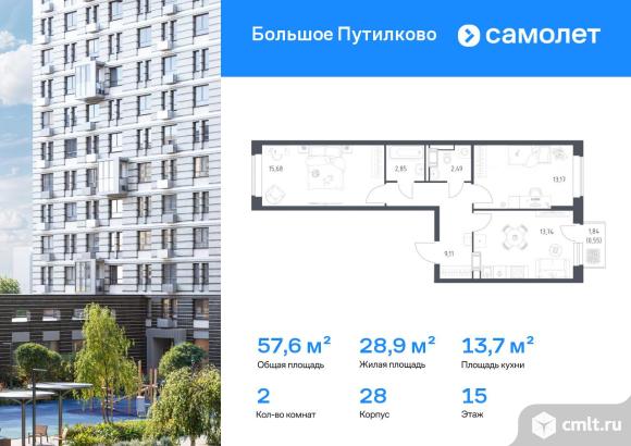 2-комнатная квартира 57,59 кв.м. Фото 1.