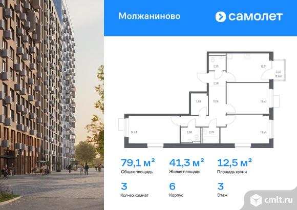 3-комнатная квартира 79,14 кв.м. Фото 1.