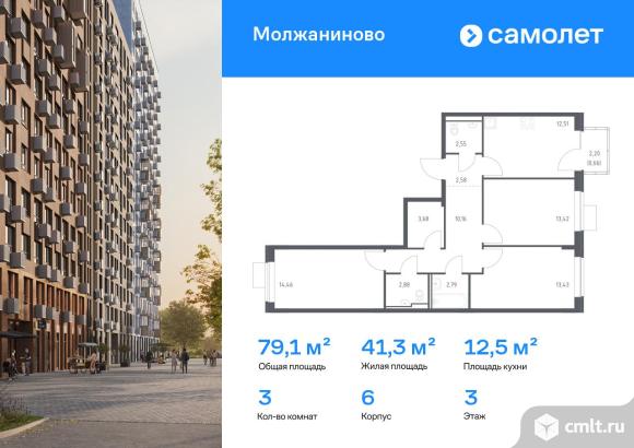3-комнатная квартира 79,12 кв.м. Фото 1.