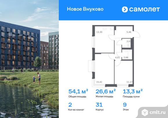 2-комнатная квартира 54,09 кв.м. Фото 1.