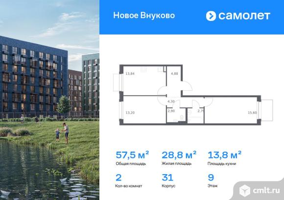 2-комнатная квартира 57,51 кв.м. Фото 1.