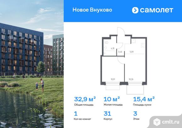 1-комнатная квартира 32,92 кв.м. Фото 1.