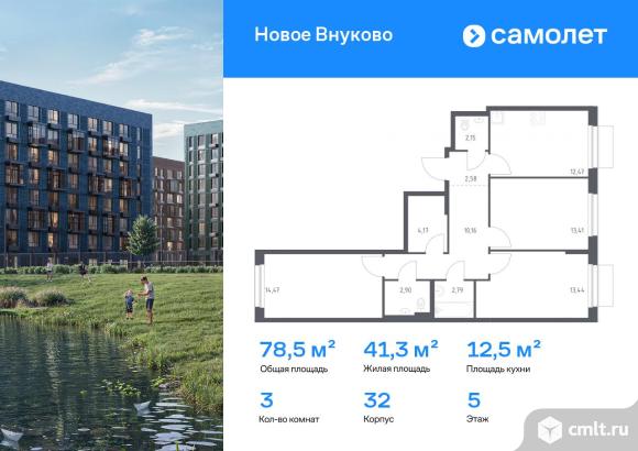 3-комнатная квартира 78,54 кв.м. Фото 1.