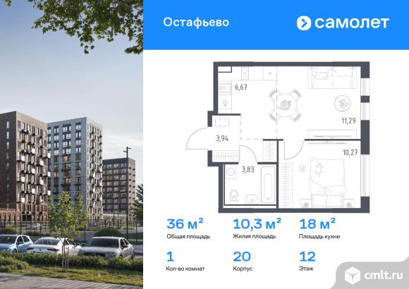 1-комнатная квартира 36 кв.м. Фото 1.