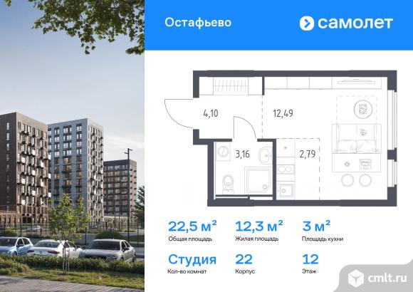 1-комнатная квартира 22,54 кв.м. Фото 1.