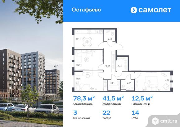 3-комнатная квартира 78,33 кв.м. Фото 1.