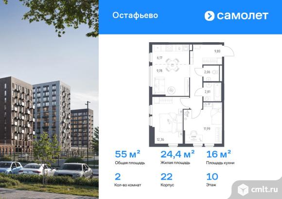 2-комнатная квартира 54,97 кв.м. Фото 1.