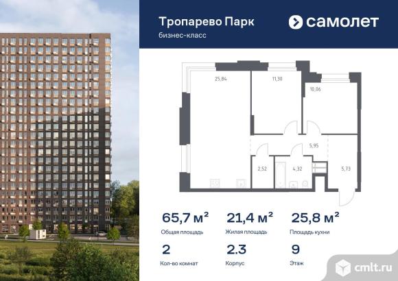 2-комнатная квартира 65,72 кв.м. Фото 1.