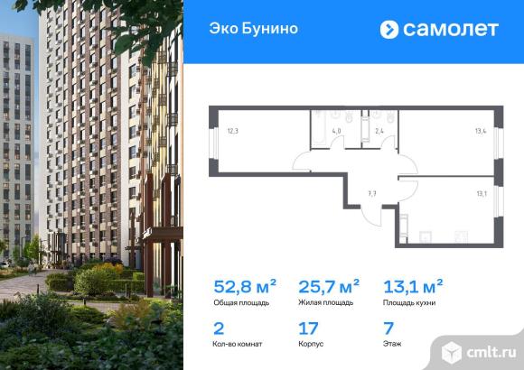 2-комнатная квартира 52,8 кв.м. Фото 1.