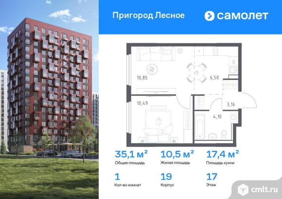 1-комнатная квартира 35,1 кв.м