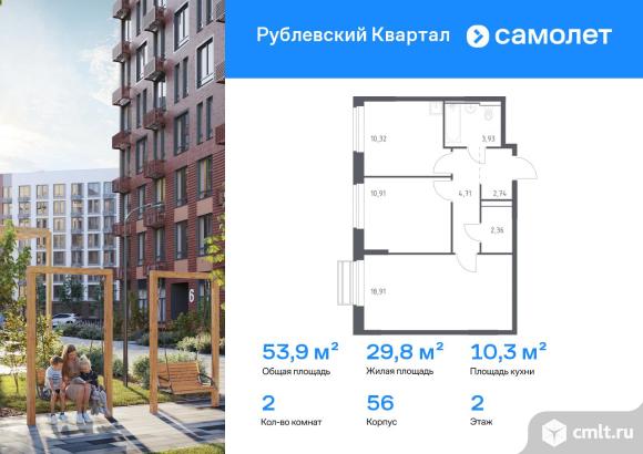 2-комнатная квартира 53,88 кв.м. Фото 1.