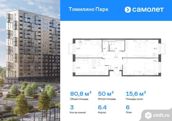 3-комнатная квартира 80,77 кв.м. Фото 1.