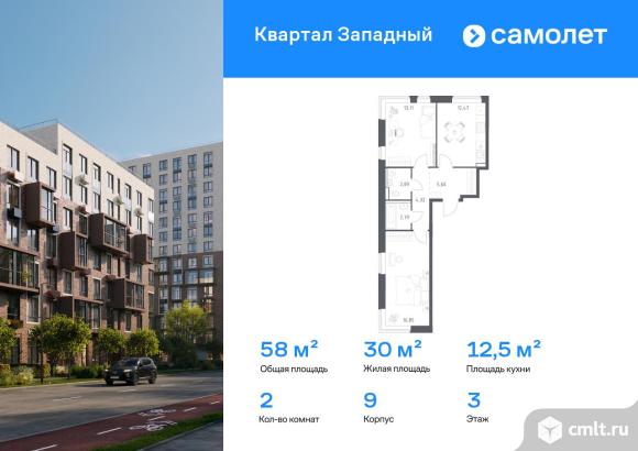 2-комнатная квартира 58,03 кв.м. Фото 1.
