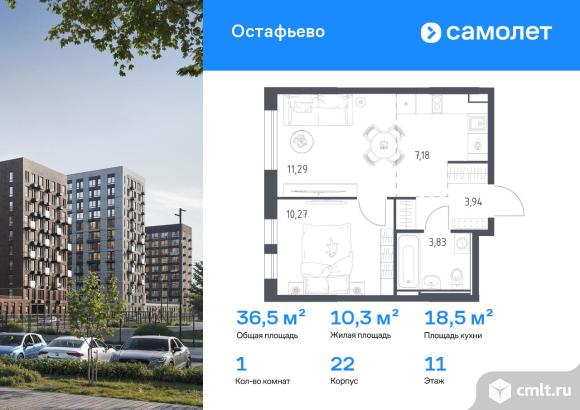 1-комнатная квартира 36,51 кв.м. Фото 1.