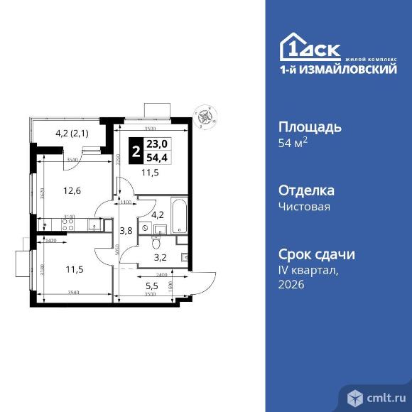 2-комнатная квартира 54,4 кв.м. Фото 1.