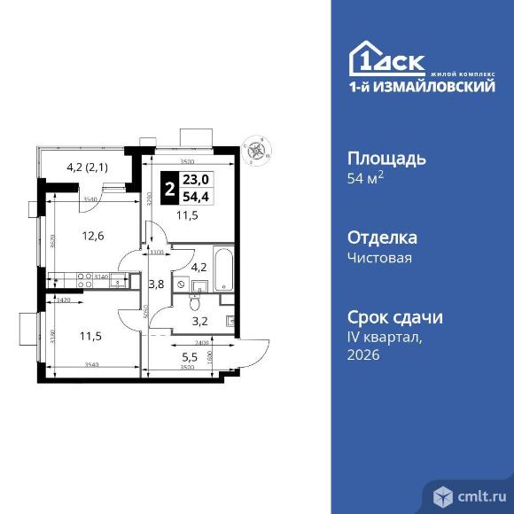 2-комнатная квартира 54,4 кв.м. Фото 1.