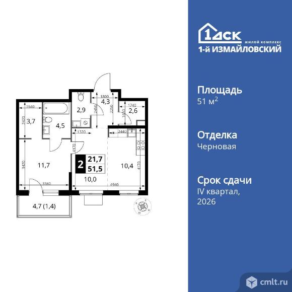 2-комнатная квартира 51,5 кв.м. Фото 1.