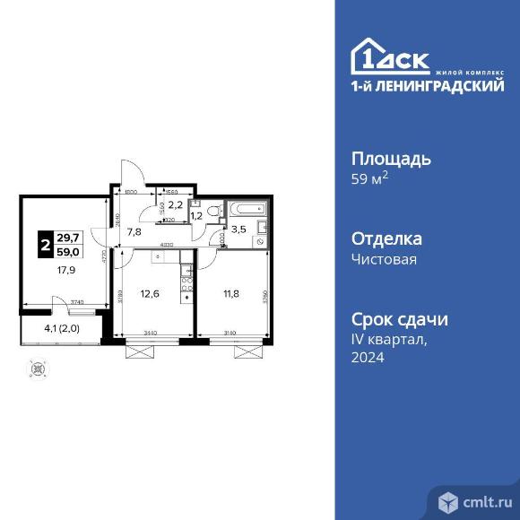 2-комнатная квартира 59,4 кв.м. Фото 1.