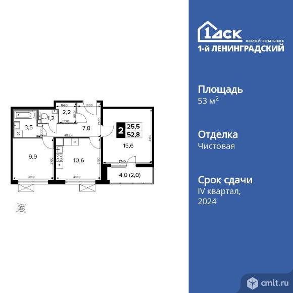 2-комнатная квартира 53,2 кв.м. Фото 1.