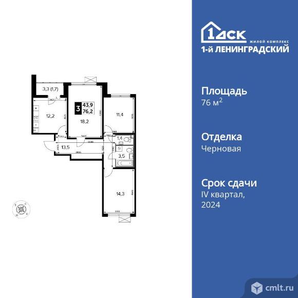 3-комнатная квартира 76,2 кв.м. Фото 1.