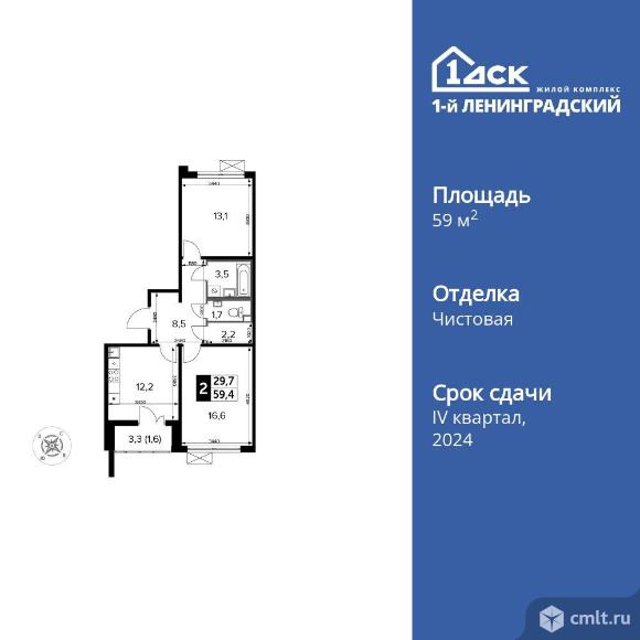 2-комнатная квартира 59,4 кв.м. Фото 1.