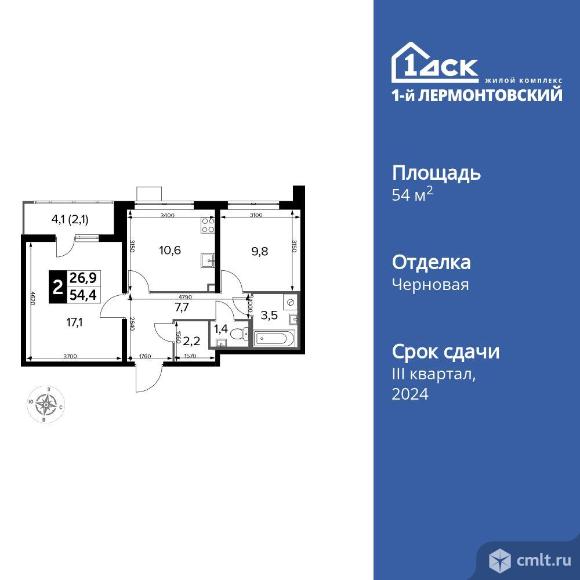 2-комнатная квартира 54,4 кв.м. Фото 1.