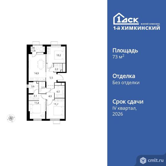 3-комнатная квартира 73,9 кв.м. Фото 1.