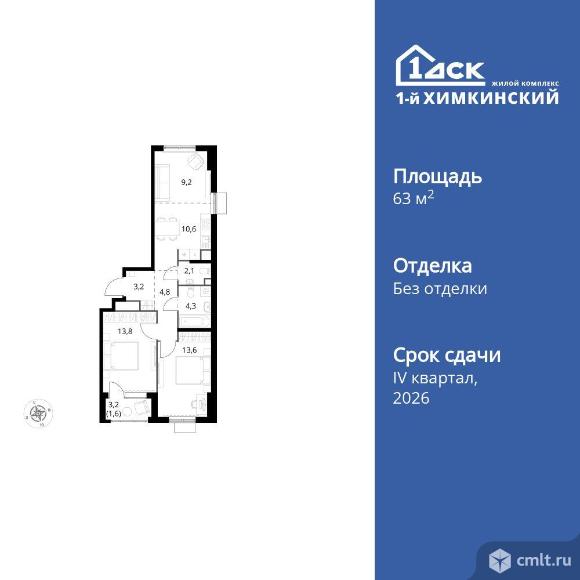 2-комнатная квартира 63,2 кв.м. Фото 1.