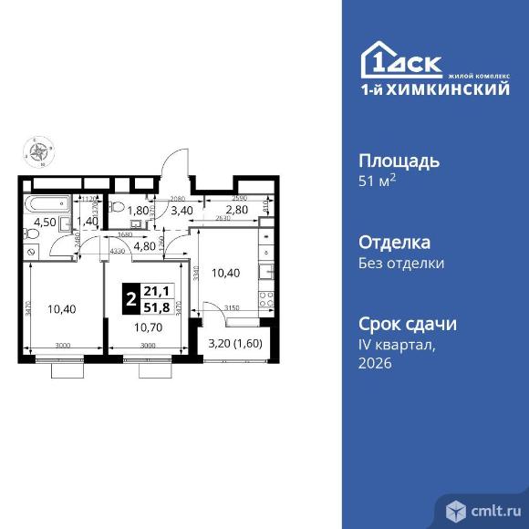 2-комнатная квартира 51,9 кв.м. Фото 1.