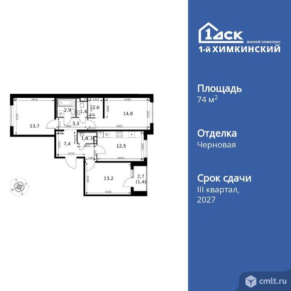 3-комнатная квартира 74,8 кв.м. Фото 1.