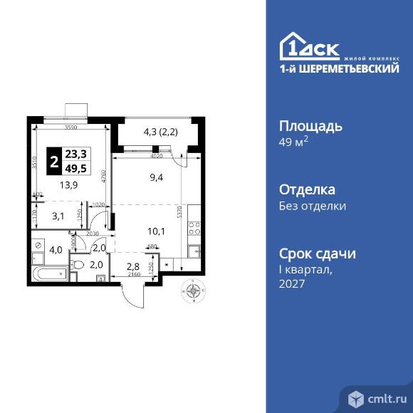 2-комнатная квартира 49,5 кв.м. Фото 1.