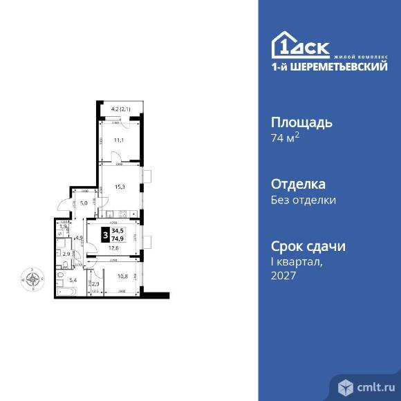 3-комнатная квартира 74,9 кв.м. Фото 1.