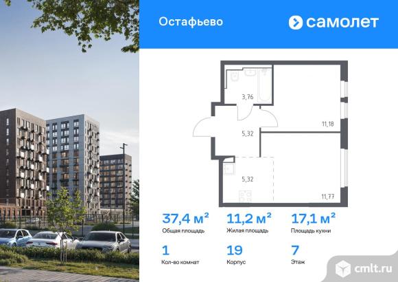 1-комнатная квартира 37,35 кв.м. Фото 1.