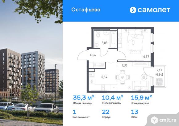 1-комнатная квартира 35,28 кв.м. Фото 1.