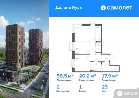 2-комнатная квартира 58,47 кв.м. Фото 1.
