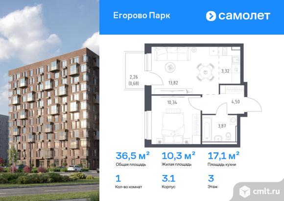 1-комнатная квартира 36,53 кв.м. Фото 1.