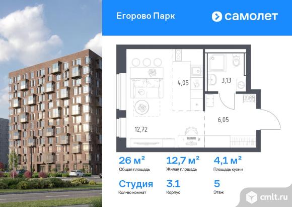 1-комнатная квартира 25,95 кв.м. Фото 1.