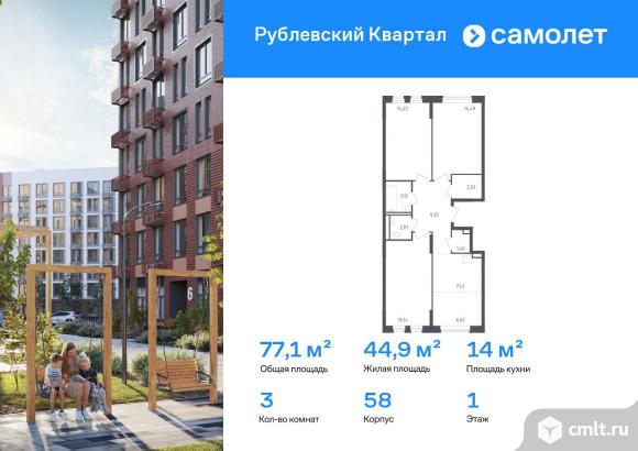 3-комнатная квартира 77,1 кв.м. Фото 1.