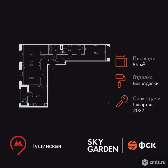 3-комнатная квартира 85,4 кв.м. Фото 1.